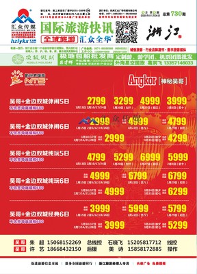 杭州匯眾廣告?zhèn)髅脚c廣州全華廣告攜手，共推旅游快訊平臺